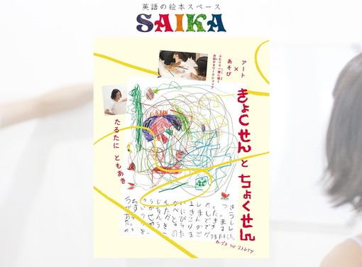2/12(日)お絵描きワークショップ「きょくせんとちょくせん」
