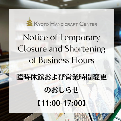 Notice of Temporary changes in business hours 【Updated 8/7】