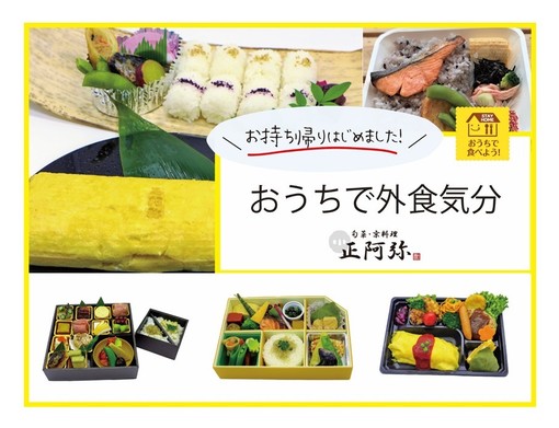 予約制のお持ち帰り&お弁当販売中