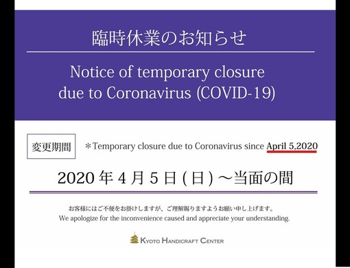 【4/16更新】新型コロナウイルス感染拡大に伴う臨時休業について