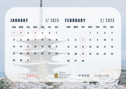 冬季営業時間および休館日のお知らせ【1月・2月】