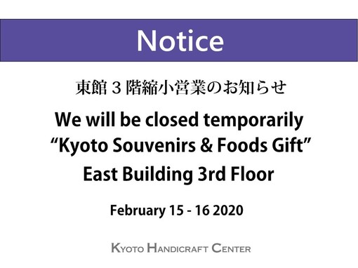 一部フロア縮小営業についてのお知らせ