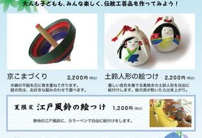 【ものづくり】8月　ワークショップ情報 