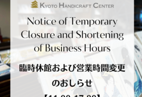 Notice of Temporary changes in business hours 【Updated 8/7】