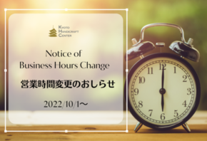 【2022/10/1～】Notice of Business hours change