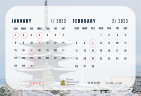 冬季営業時間および休館日のお知らせ【1月・2月】